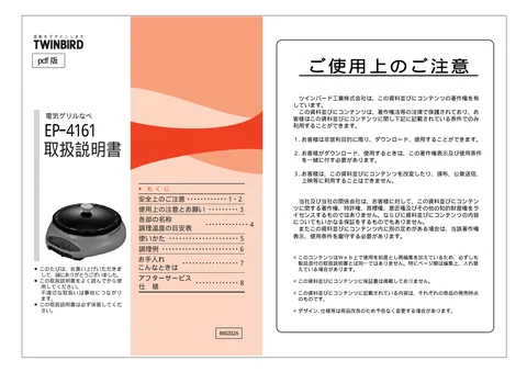 twinbird ツインバード EP-4161SI